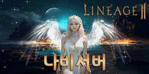 리니지2 클래식 나비